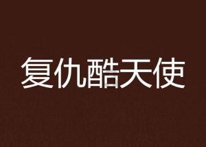 栀子落星海
